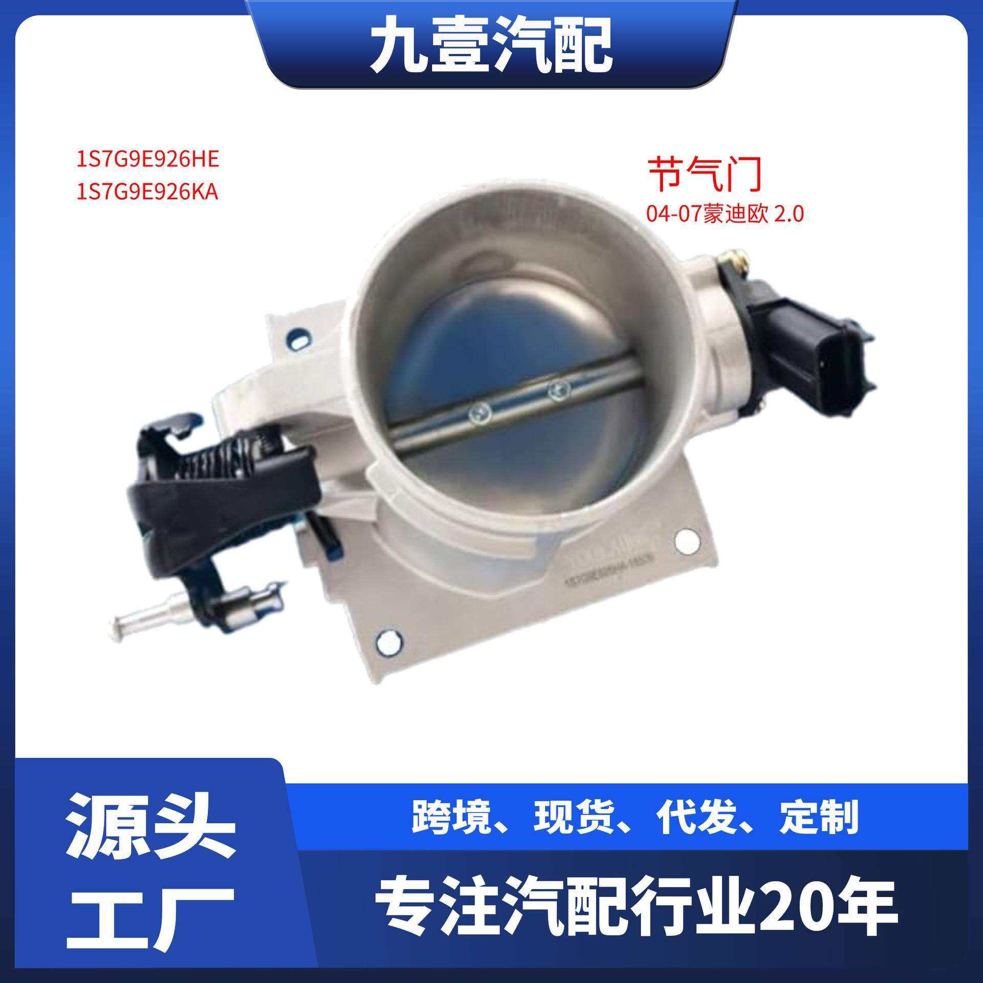 适用福特老蒙迪欧2.0电子节气门体 LF17-13-640A 1S7G-9E926-HE,玩具/童车/益智/积木/模型,毛绒/玩偶/公仔/布艺类玩具,淘宝优惠券,粉丝福利购,淘宝优惠卷