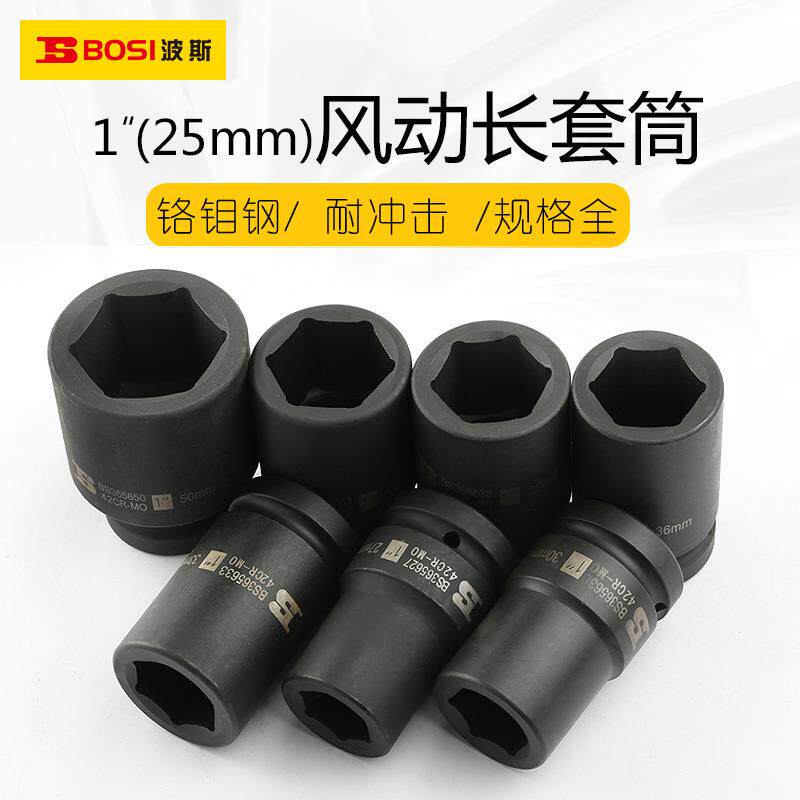 波斯25mm重型风动加长套筒外六角套筒配件气动套筒 1