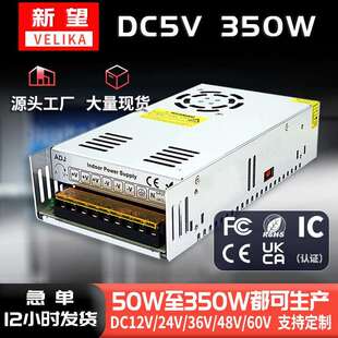 足功率 5V350W开关电源5V50A350W灯带灯箱LED监控集中供电