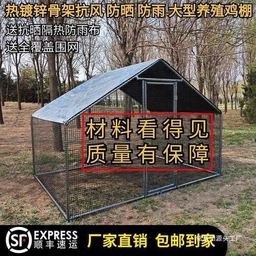 雨棚笼家禽养防鸡舍鸡棚室外特大号孔雀殖鸽子笼棚鹅棚大型鸭鸡笼