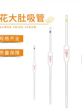 实验器材单标记移液玻璃胖肚吸管1ml2ml3ml5ml10ml25ml大肚吸管