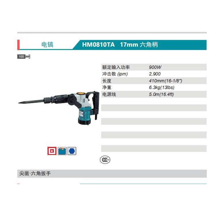 六角柄电镐HM0810TA经典款17mm长六角凿破机