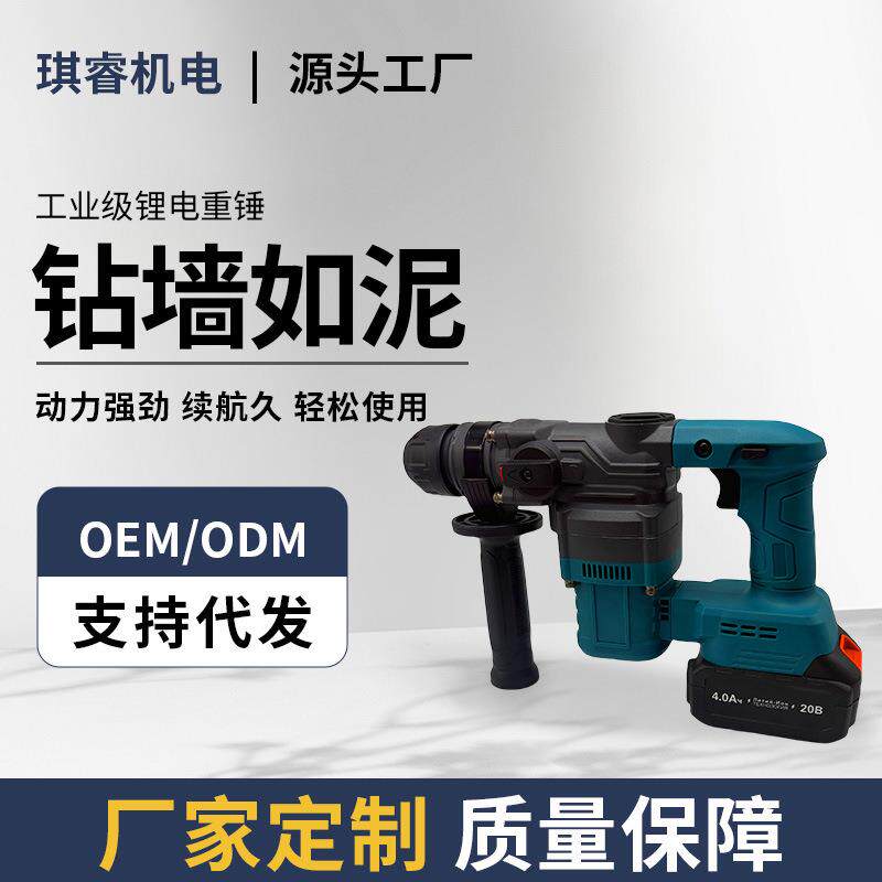专用多功能充电式锂电迷你电锤工业大功率混凝土电镐手电钻电钻