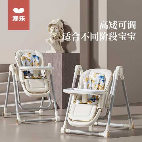 澳乐宝宝餐椅吃饭餐桌坐椅便携家用多功能可折叠可坐躺儿童成长椅