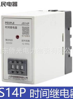 人民电器时间继电器JS14P 99S 9.9M AC220V 380V通电延时继电器