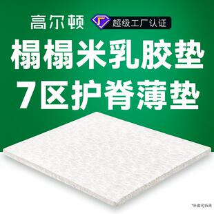 佛山高尔顿榻榻米床垫软垫褥子席梦思乳胶床垫天然学生宿舍