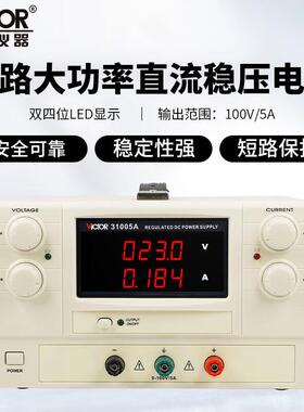 胜利大功率单路直流稳压线性电源VC31005A/32005A/33030A/36020A