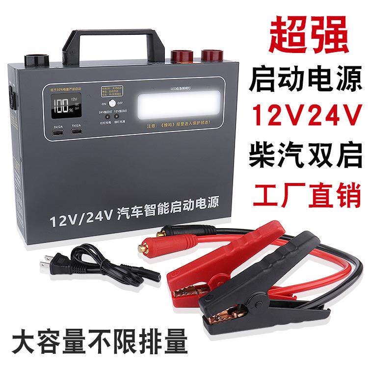 汽车应急启动电源12V24v货车柴汽大容量车载电瓶备用打火电池搭电