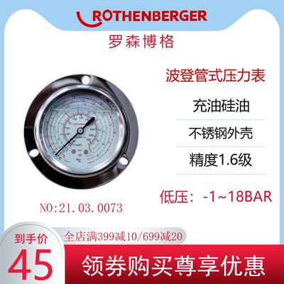 罗森博格ROTHENBERGER充油压力表冷库机组低压轴向防震-1~18Bar