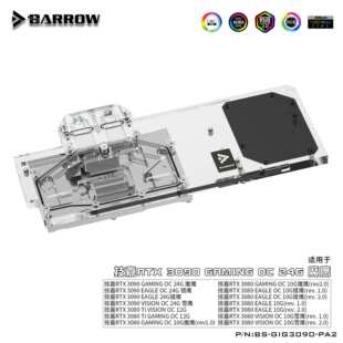 Barrow 技嘉3090GAMING OC魔鹰 显卡冷头 水冷背板BS-GIG3090-PA2