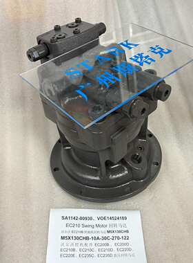 SA1142-00930回转马达14524189用于EC210 240挖机M5X130旋转马达