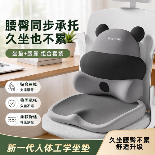 办公室久坐护腰腰靠垫坐垫