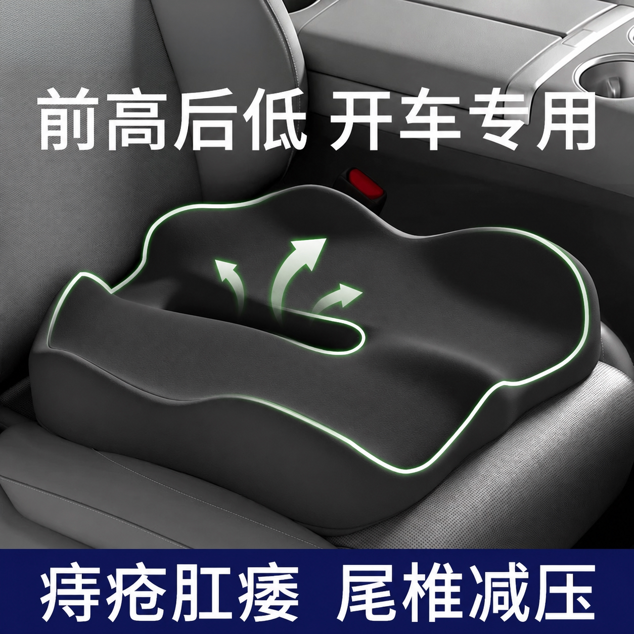 坐垫防屁股痛驾驶久坐小个子座垫