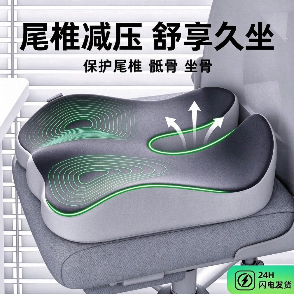 坐垫尾骨减压防痛座垫