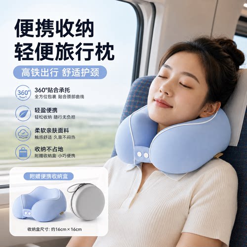 U型旅行便携颈枕飞机高铁