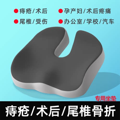 痔疮久坐减压坐垫肛瘘术后防痛