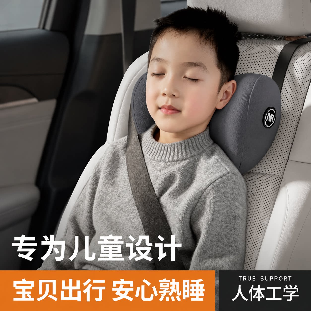 汽车头枕儿童车用护颈枕