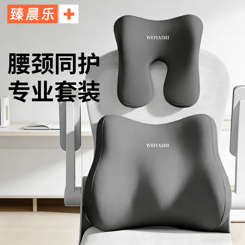 办公室支撑腰部靠背垫腰枕靠垫靠头枕工位久坐神器护腰护颈座套装,居家布艺,腰靠垫,淘宝优惠券,粉丝福利购,淘宝优惠卷