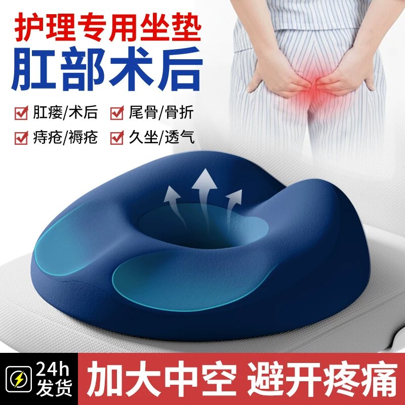 肛瘘肛周术后痔疮专用坐垫