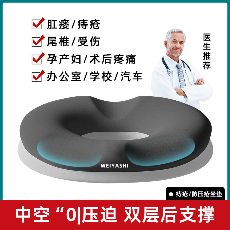 痔疮坐垫办公室久坐孕妇尾椎骨减压术后专用轮椅肛瘘防屁股痛产妇
