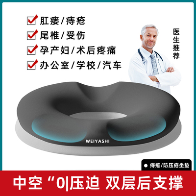 痔疮久坐减压坐垫肛瘘术后防痛