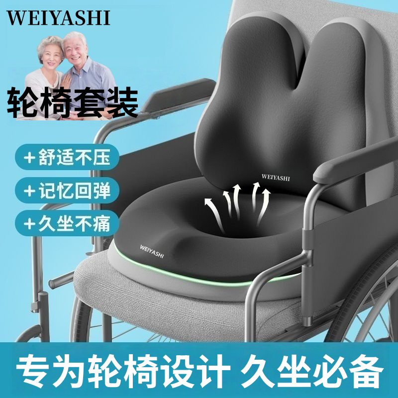 轮椅坐垫专用透气腰靠卧床老人屁股防压疮坐垫瘫痪病人久躺神器