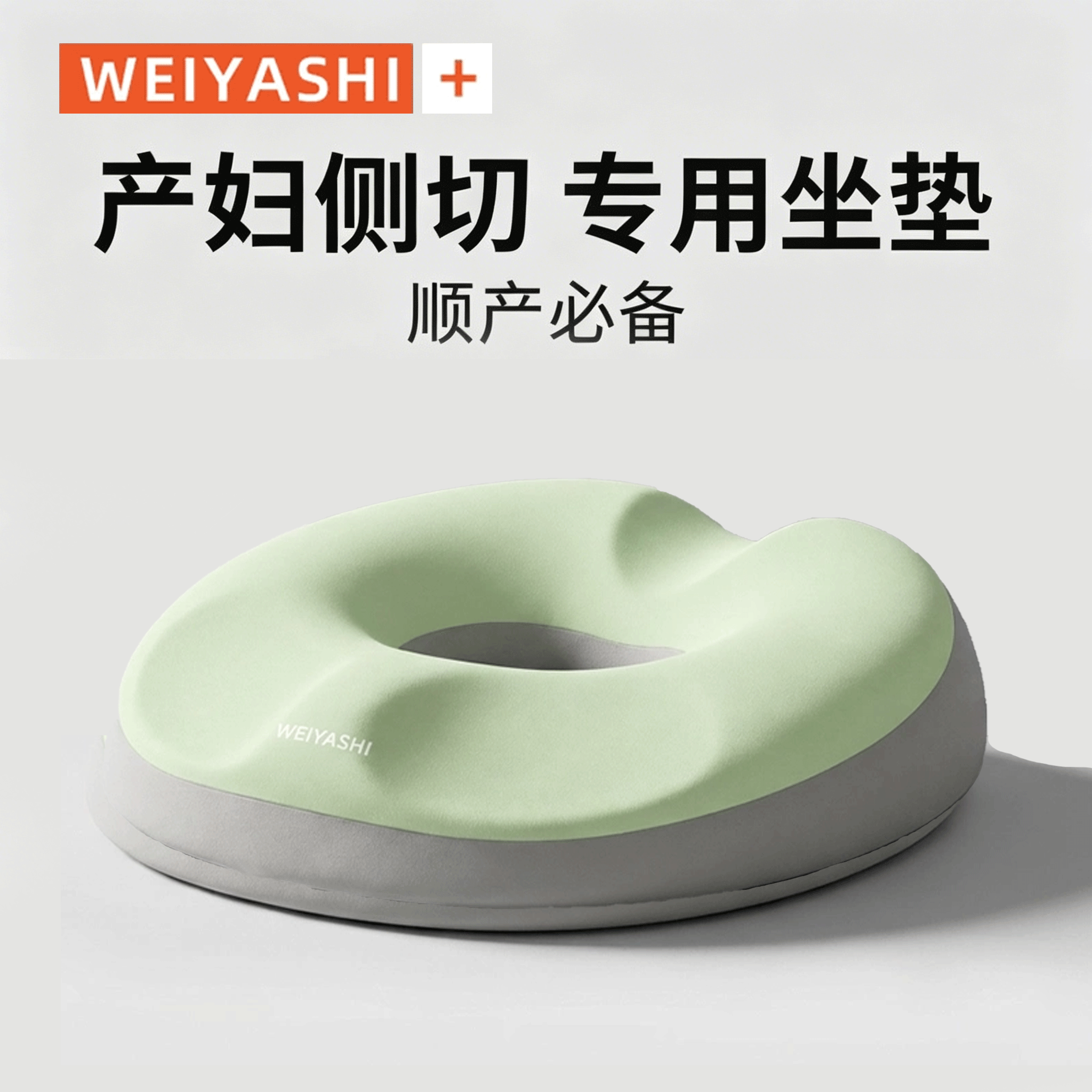 孕妇坐垫缓解产妇顺产产后侧切撕裂专用椅垫中空痔疮减压屁垫防滑