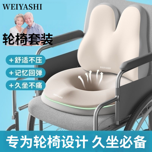 轮椅坐靠垫痔疮压疮坐垫