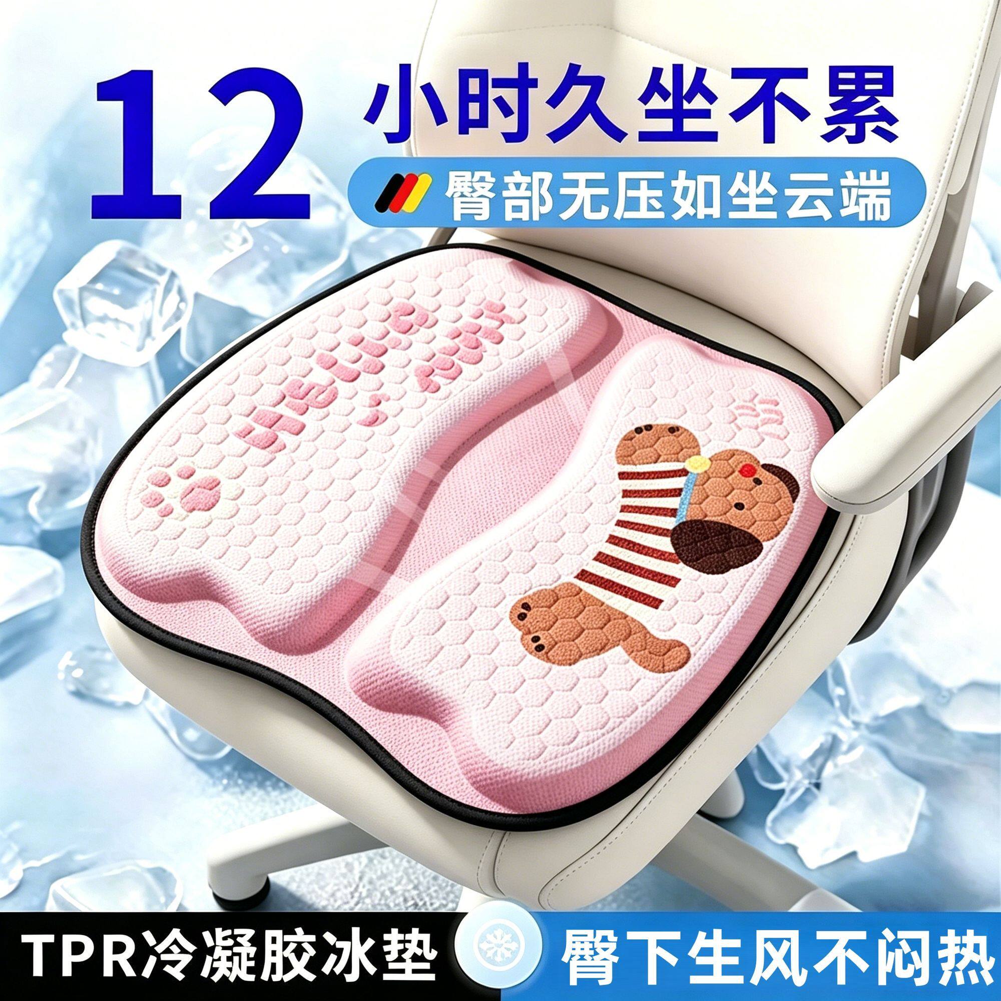 卡通坐垫防屁股痛凝胶