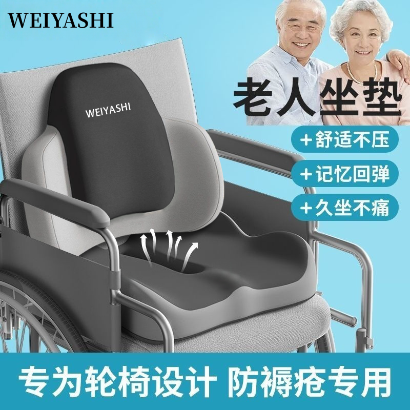 老人轮椅专用垫压疮褥疮卧床瘫痪