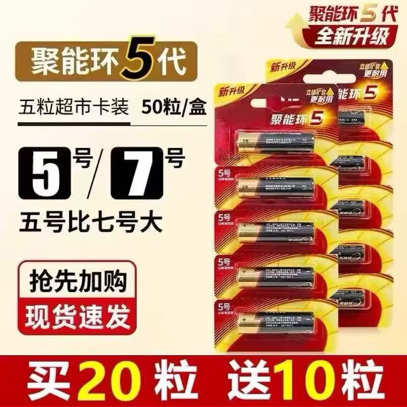 官方正品碱性5号7号电池玩具鼠标电视空调遥控电池五号七号批发
