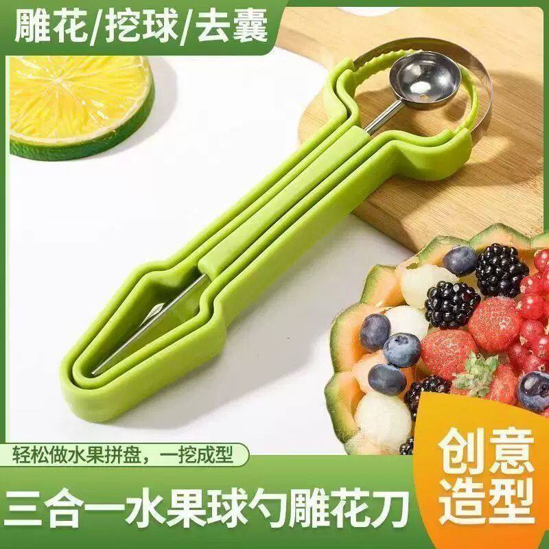 三合一西瓜挖球勺哈密瓜取瓤器水果挖球器朋意水果拼盘工具雕花