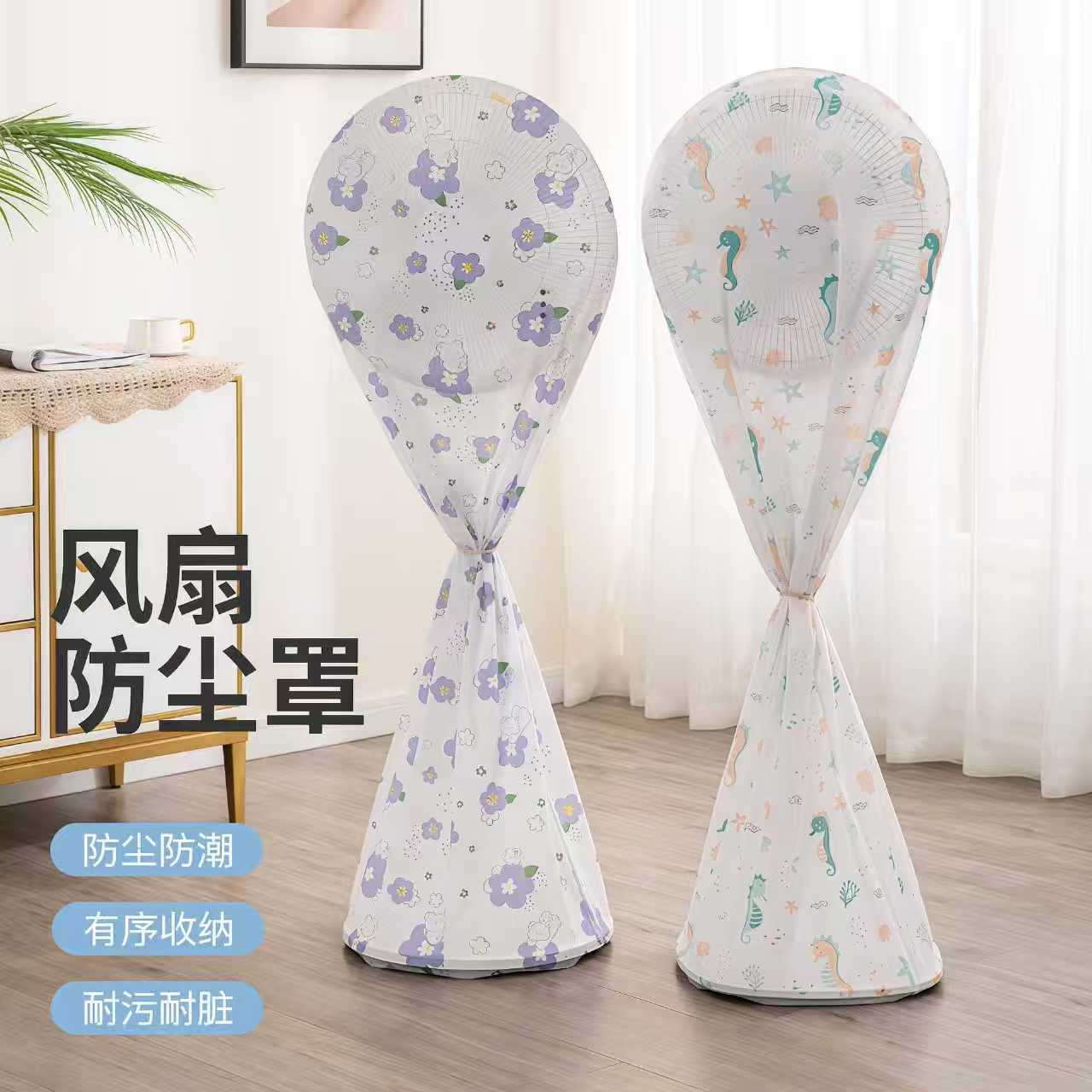 风扇防尘罩全包落地扇电风扇罩子立式家用收纳落地式通用保护罩