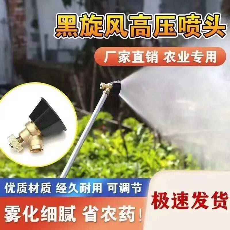 抢!黑旋风涡流高压喷头可调超细雾化喷头喷药洒水方便