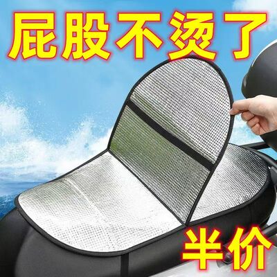 电动车防晒坐垫夏季隔热防烫电瓶座垫套防水通用摩托车隔热垫