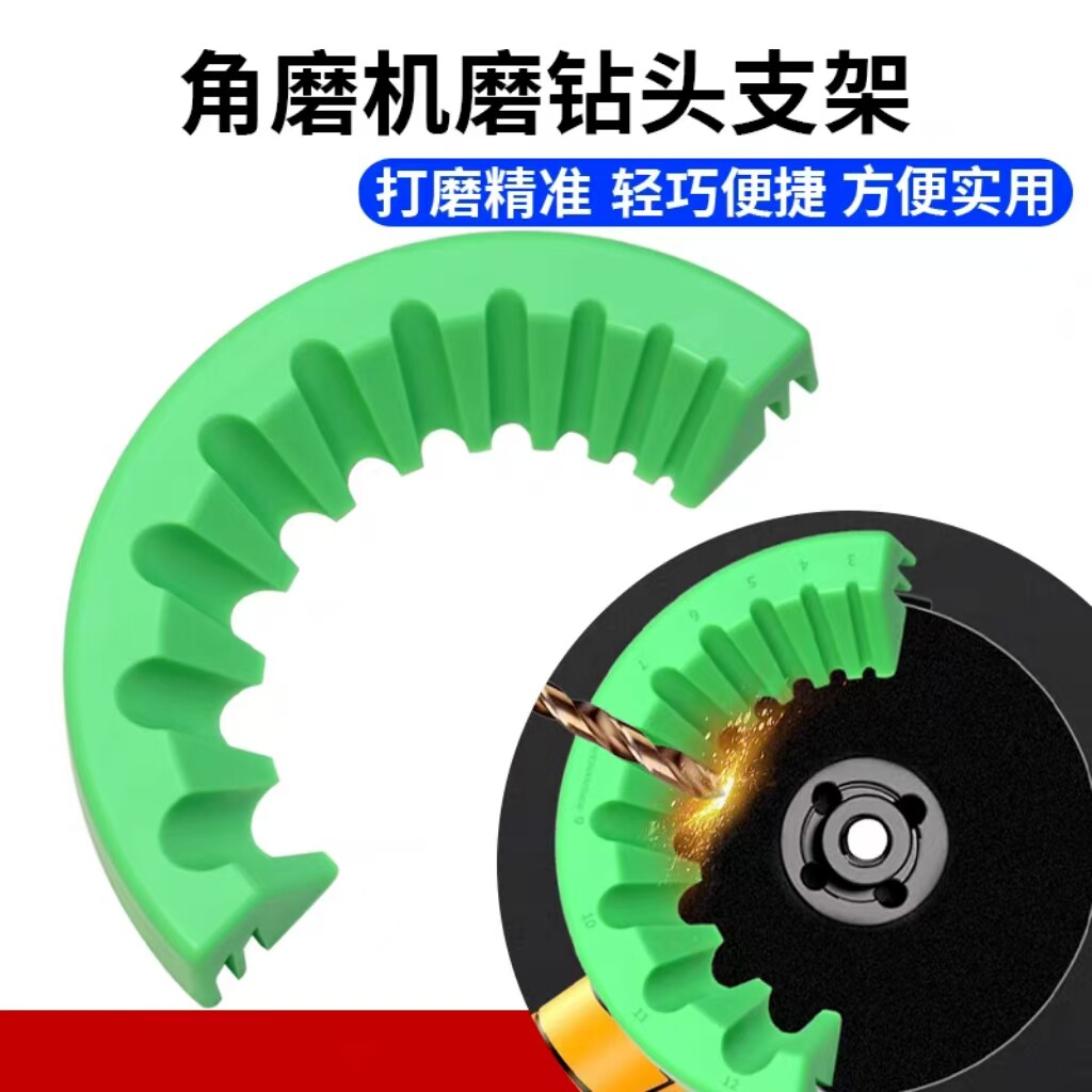新品角磨机修磨钻头神器旧钻头打磨器多规格钻头研磨打磨辅助工具