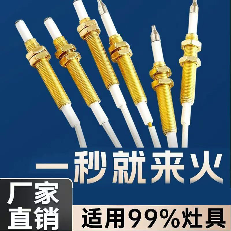 燃气灶点火针打火器嵌入式通用万能带线感应煤气灶具针维修配件