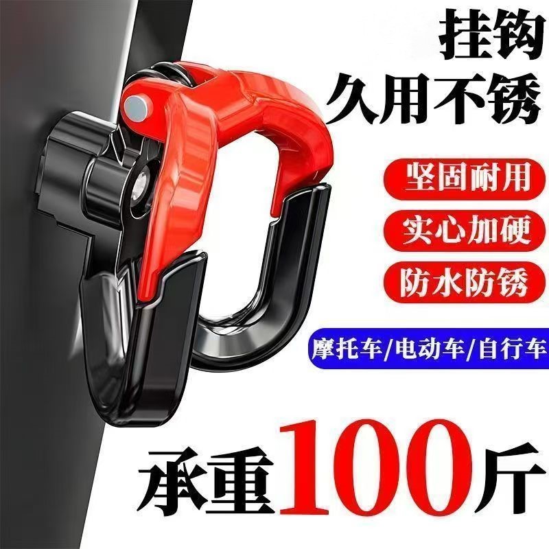 电动车挂钩前置通用电瓶车摩托车前面中间免打孔外卖头盔挂钩神器