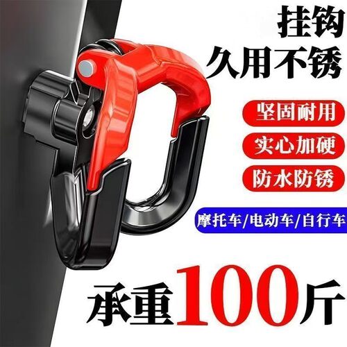 电动车挂钩前置通用电瓶车摩托车前面中间免打孔外卖头盔挂钩神器