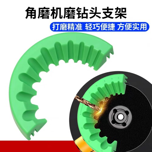 新品角磨机修磨钻头神器旧钻头打磨器多规格钻头研磨打磨辅助工具