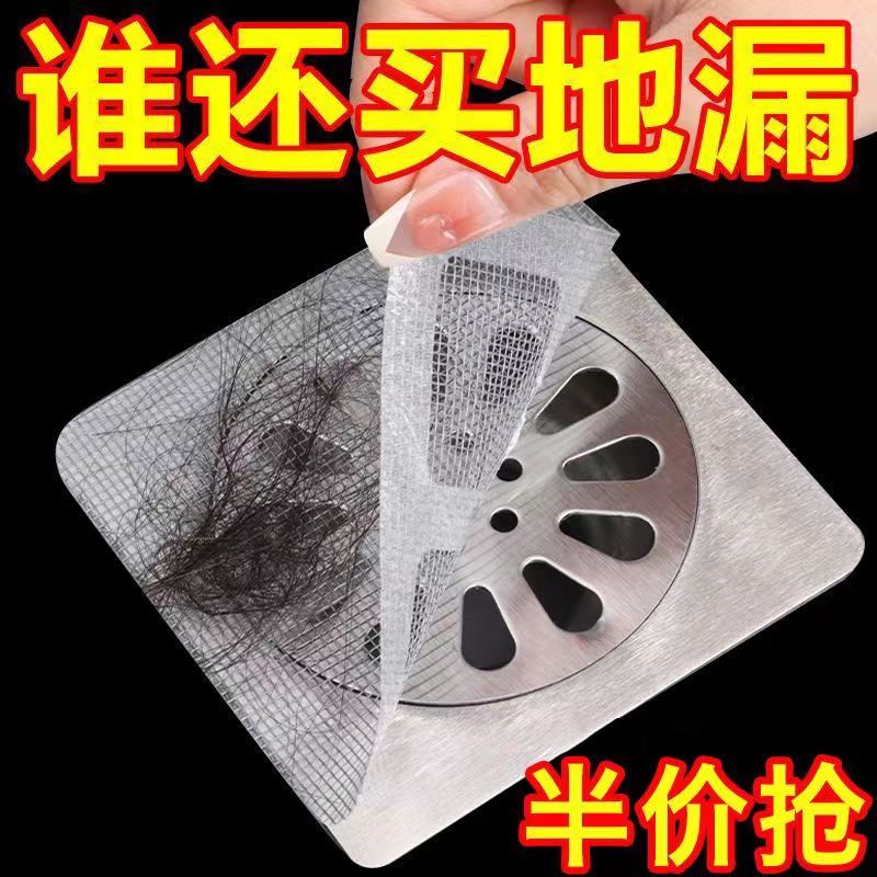 浴室地漏贴一次性拦发下水道过滤网厨房卫生间防堵防虫自粘纸