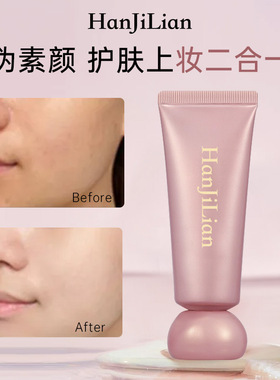 【爆款正品】原生胶原有色面霜 养肤遮瑕裸妆不假白胶原初恋霜JC