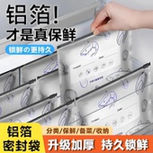 超值wy 铝箔保鲜袋冷冻冷藏家用冰箱食物密封袋 下单立减50