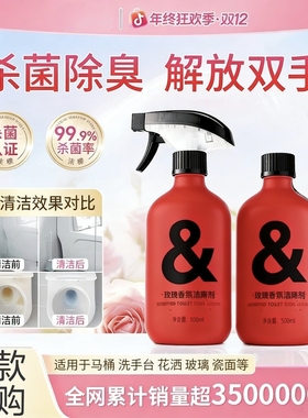 【爆款推荐!】玫瑰香氛洁厕剂多功能卫生间清洁玫瑰香氛清洁JC2