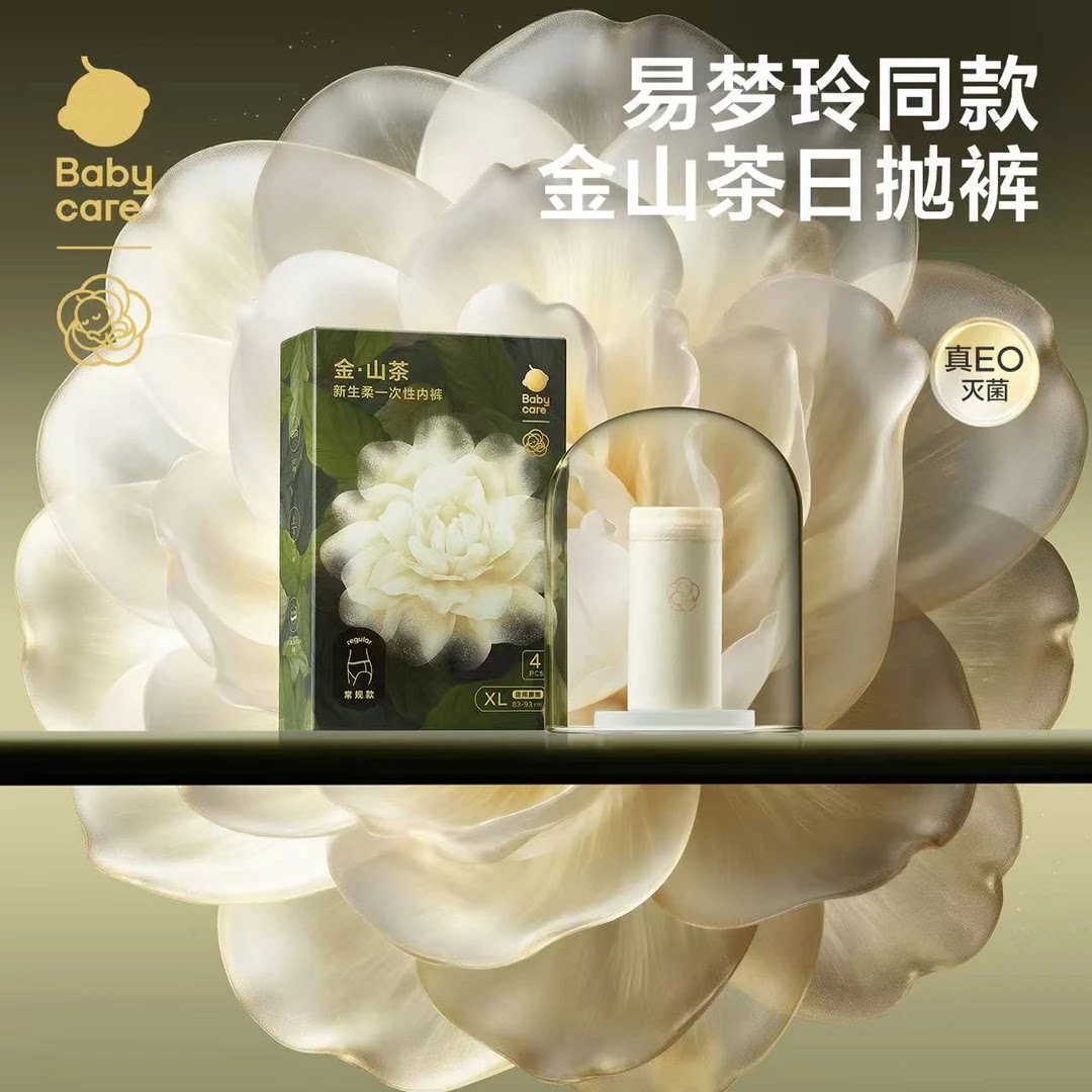 【易梦玲同款】babycare山茶花一次性内裤出差旅行月子待产孕产wy