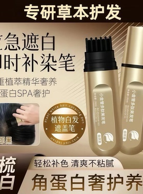 【抢！到手两支】小金管多肽美发笔一梳上色便携 温和自然养护YG2