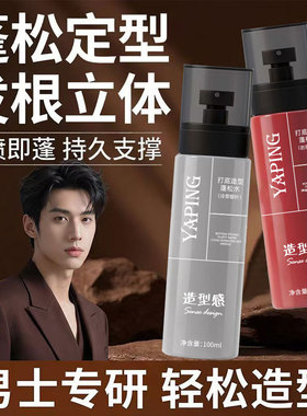 【开工大放价】造型免洗蓬松水清爽自然定型懒人立体造型WL2