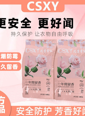 【四季通用】花香樟脑丸衣柜防霉防潮防蟑螂除味家用室内芳香JC