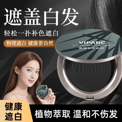 【官方正品】蓬蓬发型粉饼美发笔遮盖白发持久控油防水蓬松自然wy