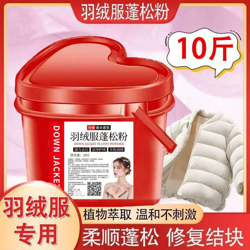 【抢10斤】羽绒服专用洗衣液蓬松粉水洗去污洁净清新不打团实用WL,居家日用,其它,淘宝优惠券,粉丝福利购,淘宝优惠卷